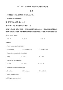 2023届海南省乐东黎族自治县两校高三上学期模拟考试（三）英语试题含解析