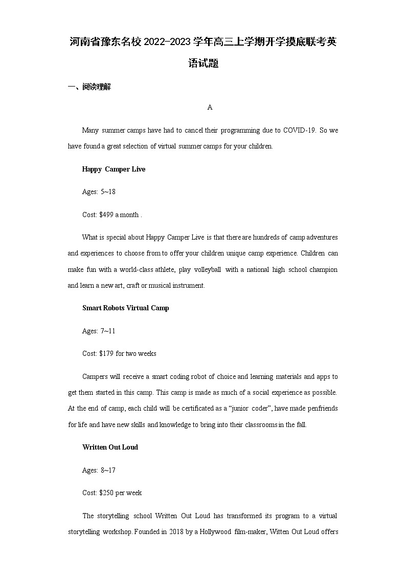 河南省豫东名校2022-2023学年高三上学期开学摸底联考英语试题含答案01