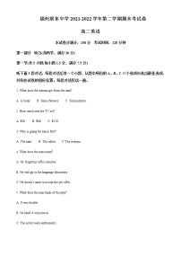 2021-2022学年福建省福州屏东中学高二下学期期末考试英语试卷含解析