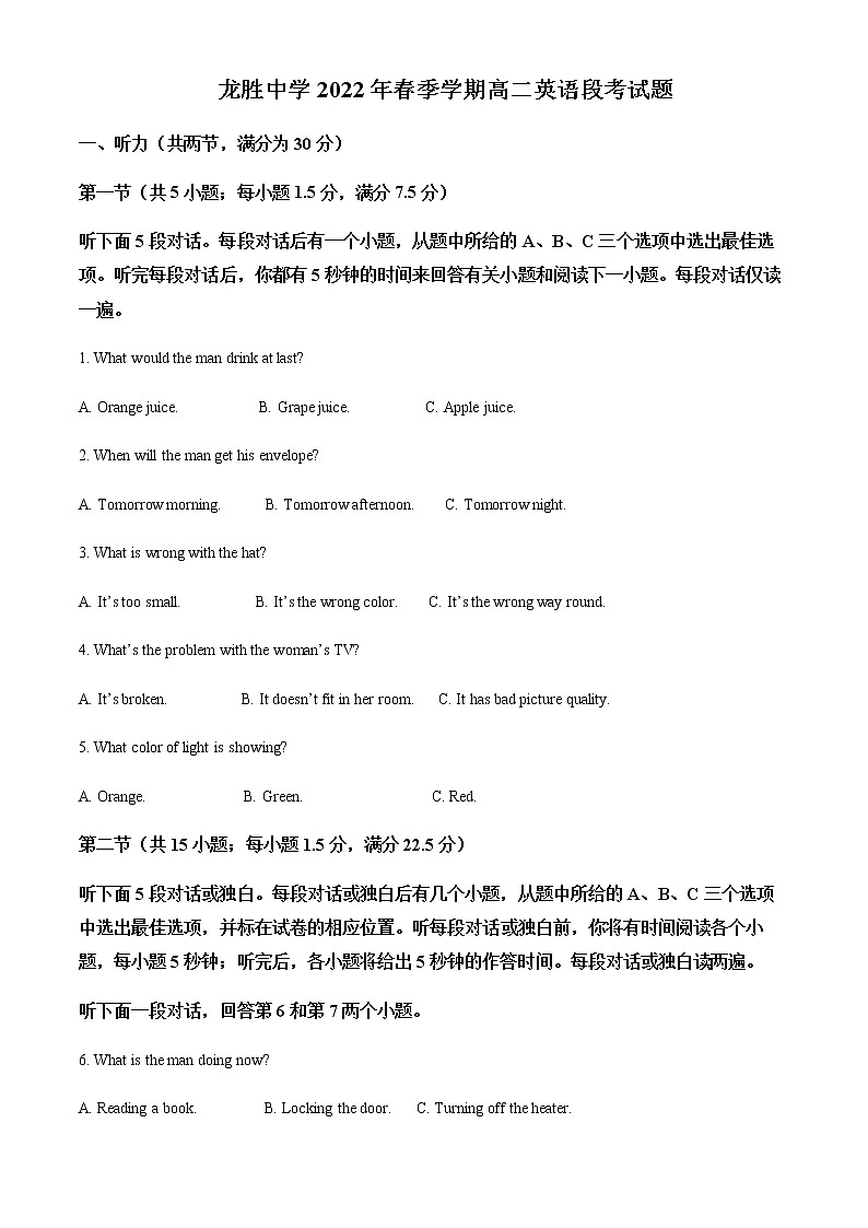广西龙胜各族自治县龙胜中学2021-2022学年高二下学期期中考试英语试题含解析第1页