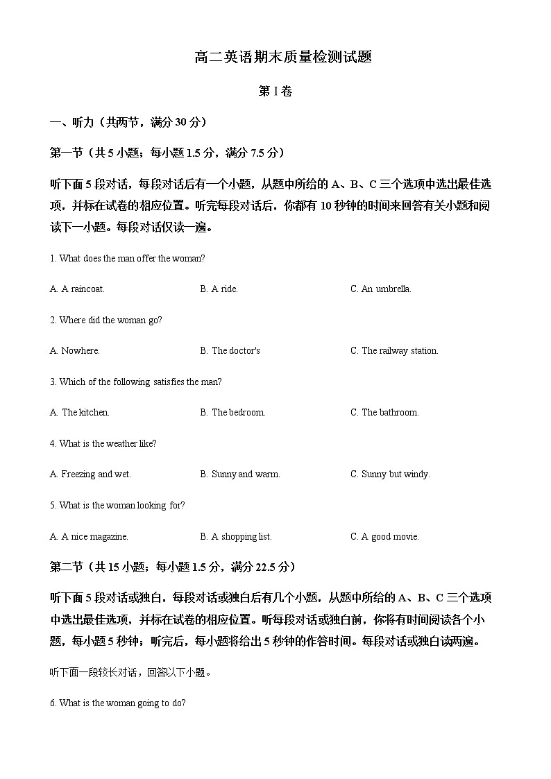 吉林省长春市农安县2021-2022学年高二下学期期末考试英语试题含解析01