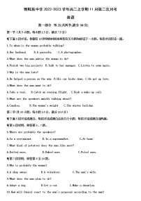 2022-2023学年黑龙江省牡丹江市海林市朝鲜族中学高二上学期11月第二次月考英语试题含答案