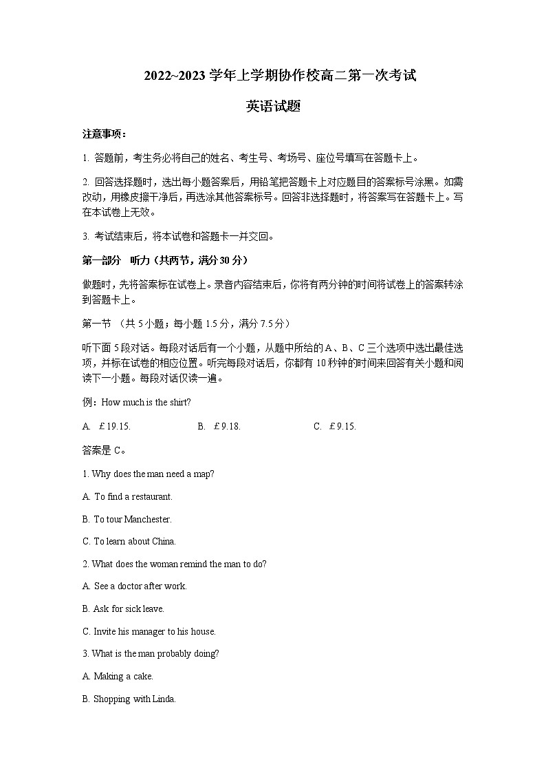 2022-2023学年辽宁省葫芦岛市协作校高二上学期第一次月考英语试题Word版含答案第1页