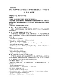 2022-2023学年辽宁省沈阳二中等名校联盟高二9月联合考试英语解析版