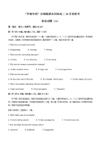 2022-2023学年山东省“学情空间”区域教研共同体高二上学期10月联考英语试题（A）Word版含答案