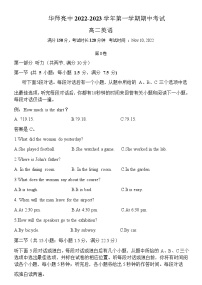 2022-2023学年福建省惠安重点中学高二上学期期中考试英语试题含答案