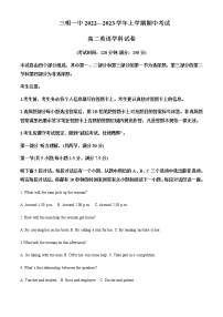 2022-2023学年福建省三明第一中学高二上学期期中考试英语试题含解析