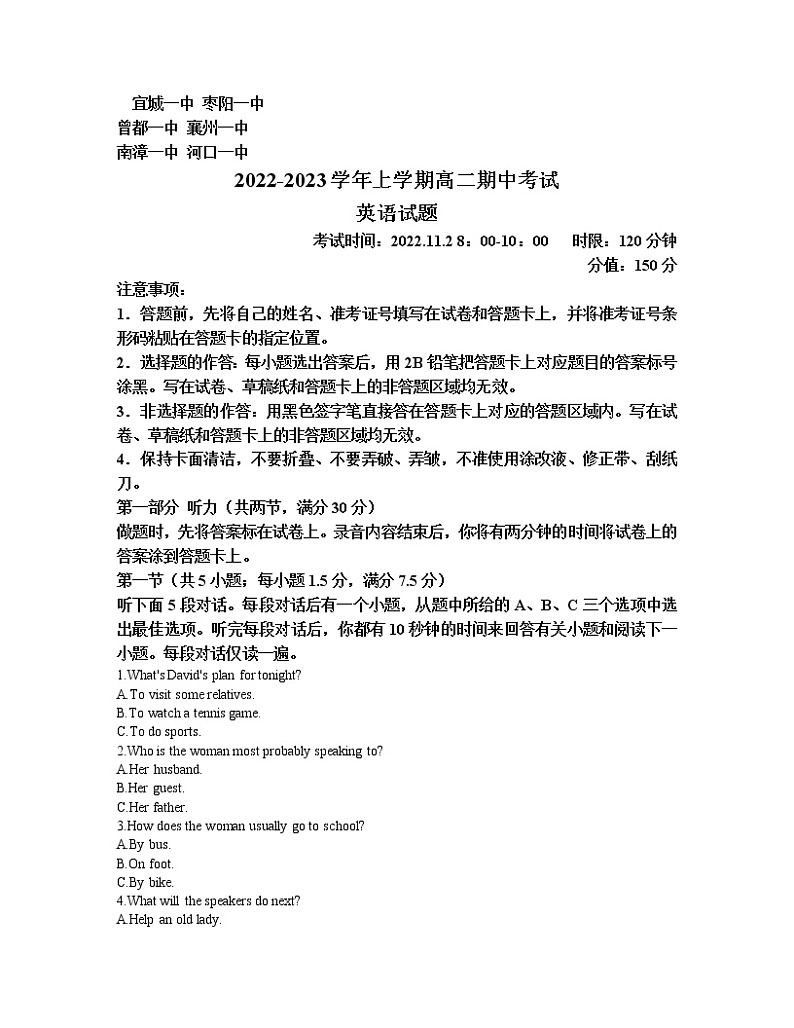 2022-2023学年湖北省宜城一中、枣阳一中等六校联考高二上学期期中考试英语试题Word版第1页