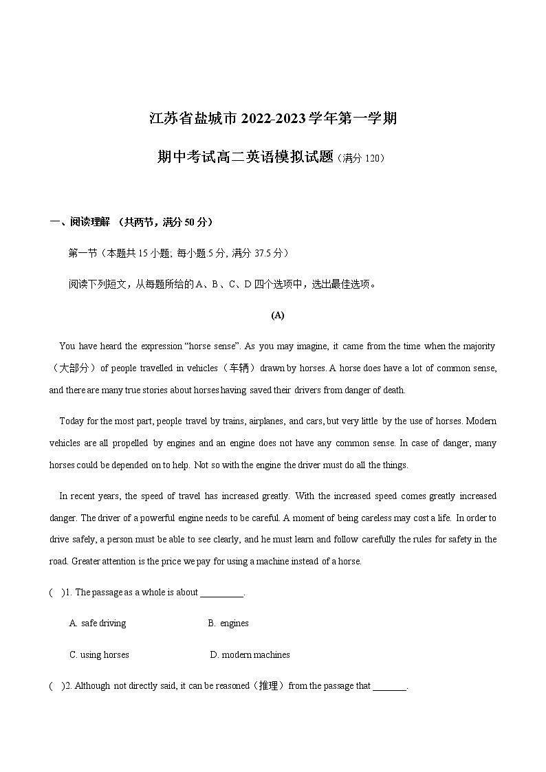 2022-2023学年江苏省盐城市高二第一学期期中考试英语模拟试题含答案01