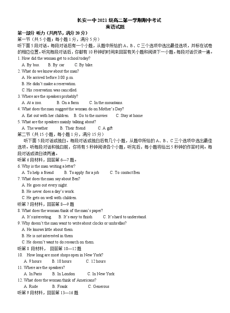 22 23学年陕西省西安市长安区第一中学高二上学期期中考试英语word版含解析 教习网 试卷下载