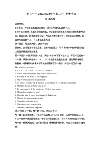 2022-2023学年四川省泸州市泸县第一中学高二上学期期中考试英语试题解析版