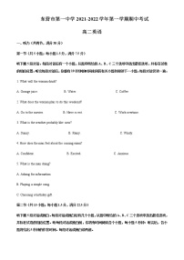 山东省东营市第一中学2021-2022学年高二上学期期中考试英语试题含解析