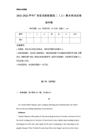 2021-2022学年广东省名校联盟高二（上）期末英语试卷含解析