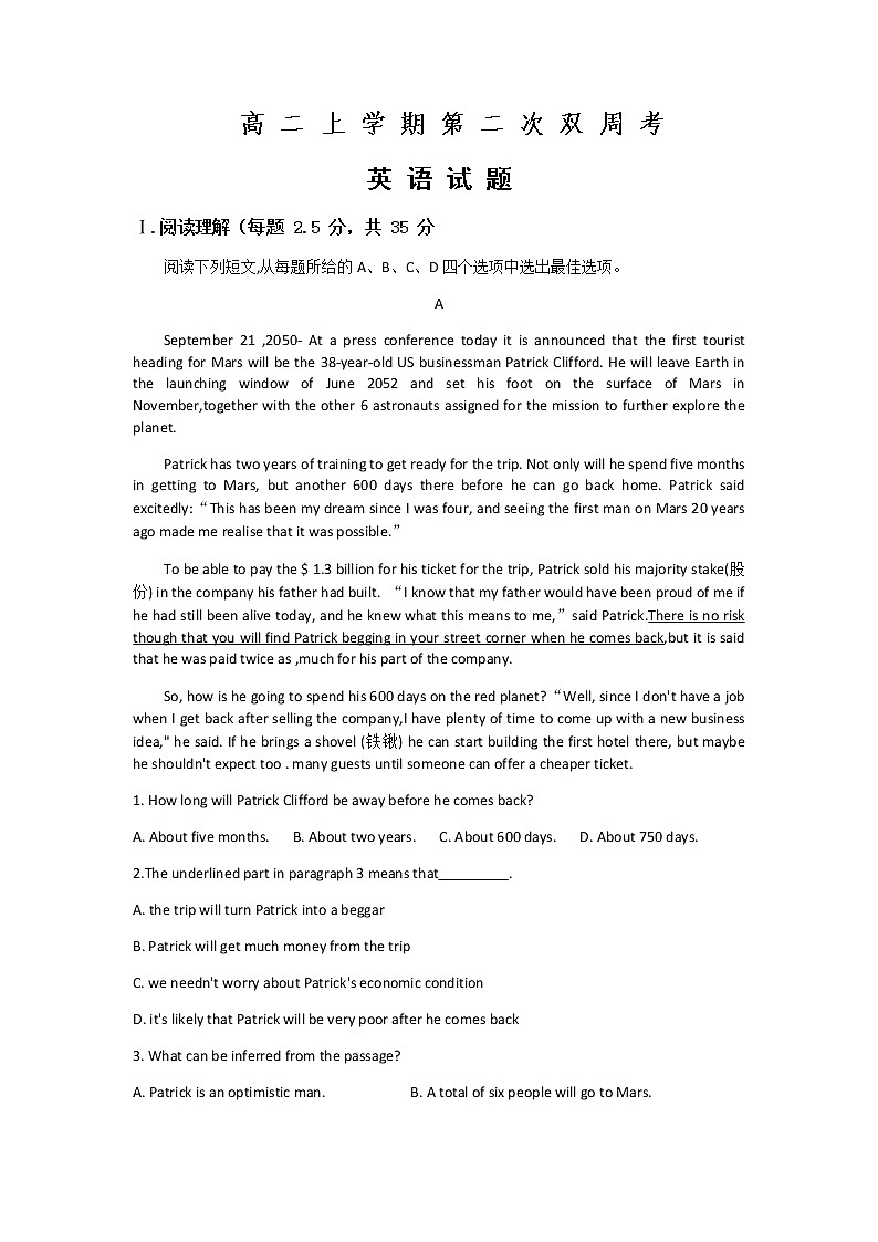 2022-2023学年山东省菏泽市鄄城县第一中学高二上学期第二次双周考英语试题含答案第1页
