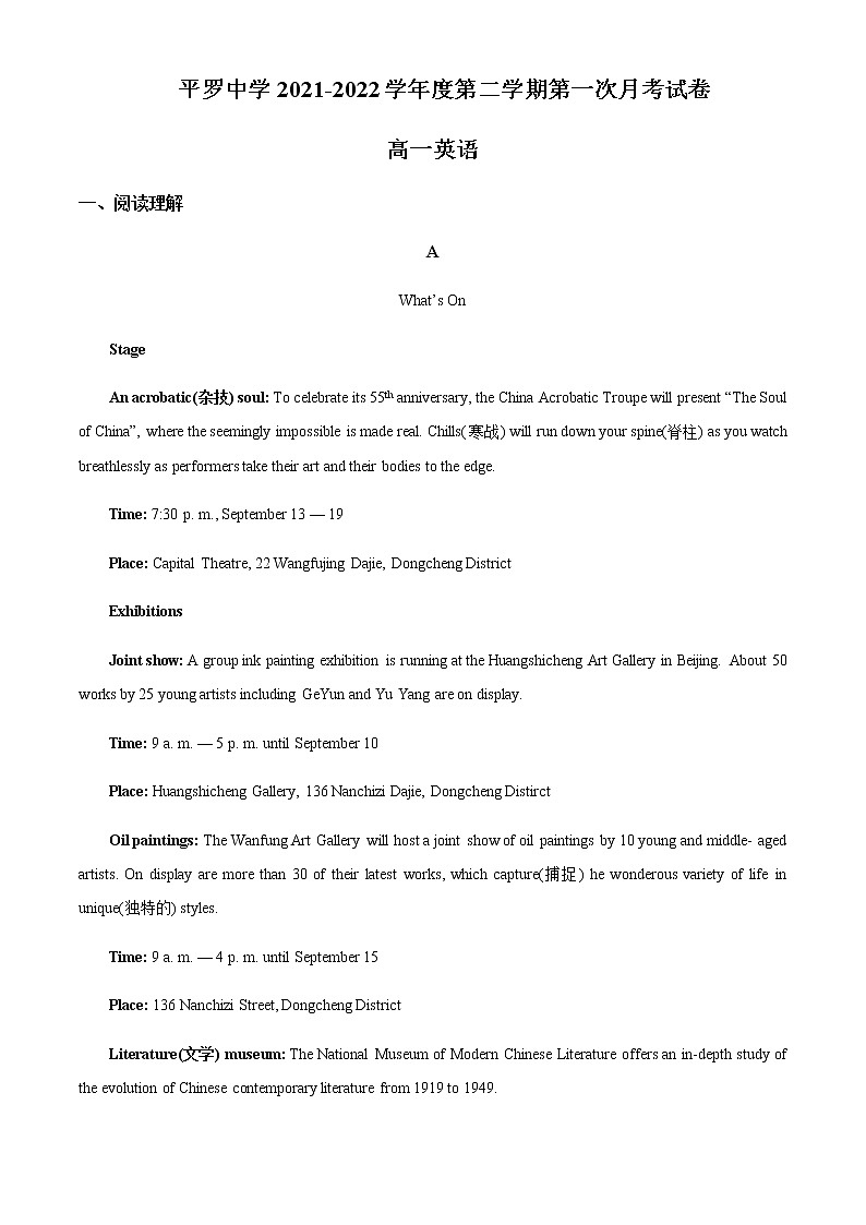 宁夏石嘴山市平罗中学2021-2022学年高一下学期第一次月考英语试题（解析版）01