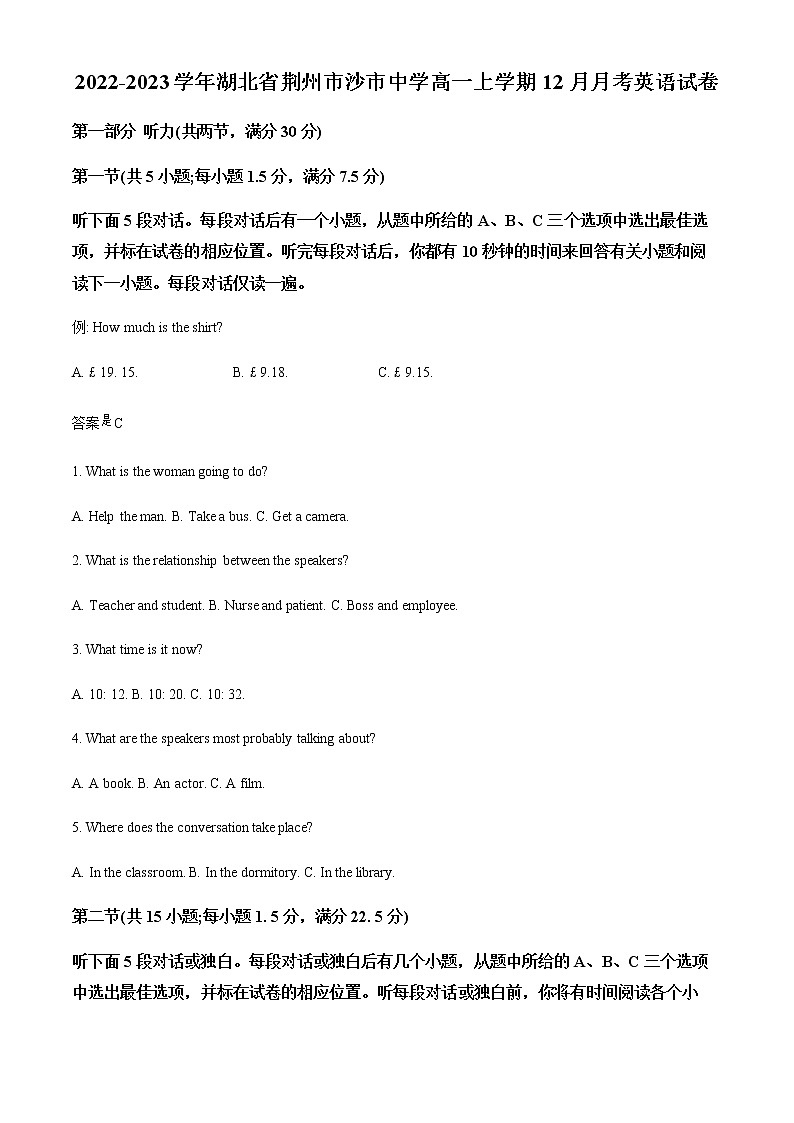 2022-2023学年湖北省荆州市沙市中学高一上学期12月月考英语试卷含答案第1页