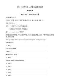 2022-2023学年广东省梅州市大埔县高一上学期12月第二次段考英语试题含答案