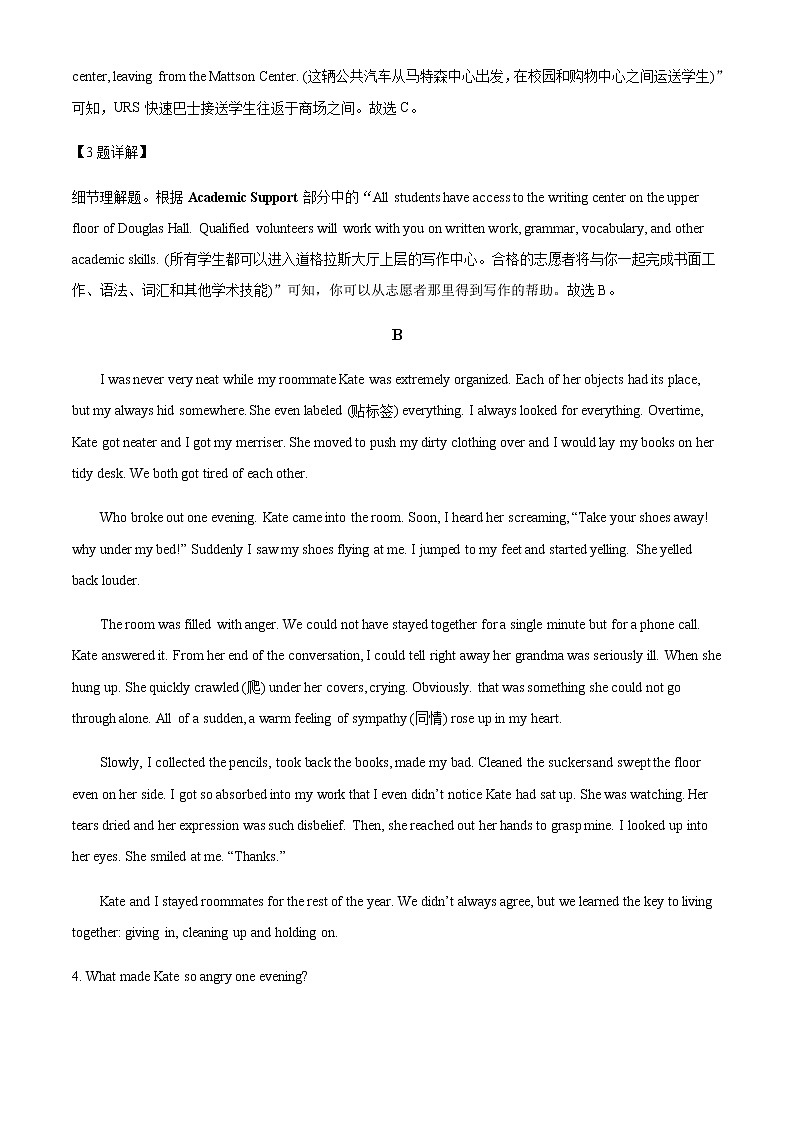 2022-2023学年湖南省长沙市第一中学高一上学期第一次月考英语试题含解析第3页