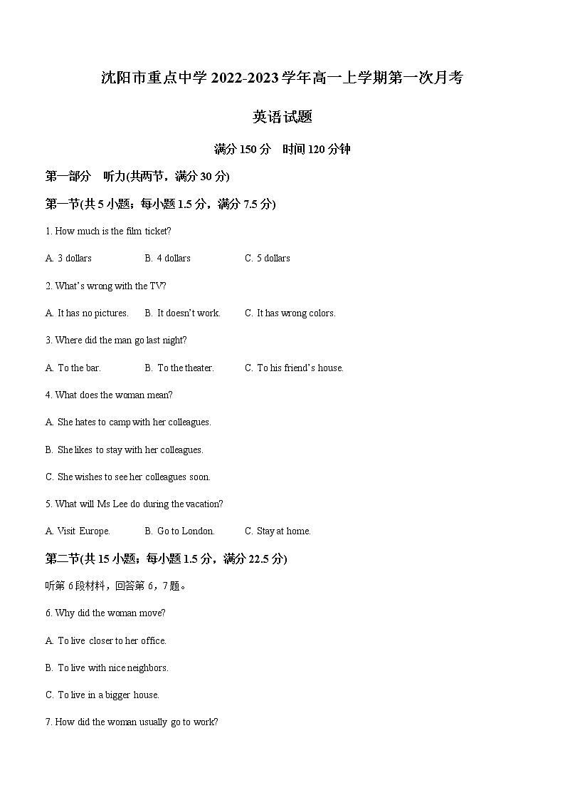 2022-2023学年辽宁省沈阳市重点中学高一上学期第一次月考英语试题含答案01
