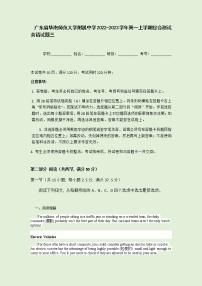 2022-2023学年广东省华南师范大学附属中学高一上学期综合测评英语试卷三含答案