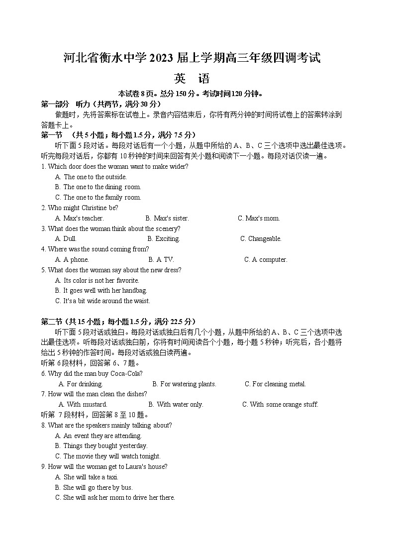 河北省衡水中学2022-2023学年高三英语上学期四调考试试卷（Word版附解析）01