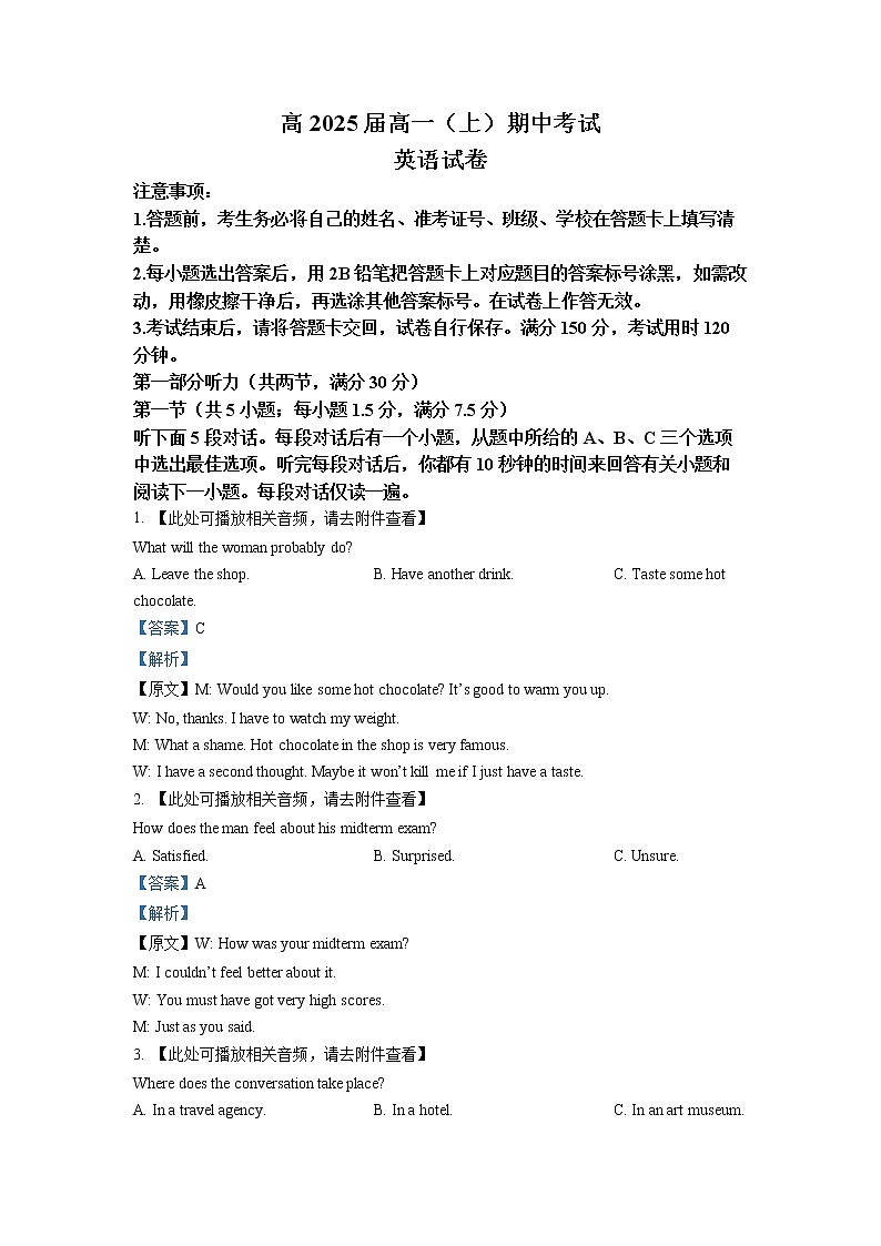重庆市巴蜀中学2022-2023学年高一英语上学期期中考试试卷（Word版附解析）第1页