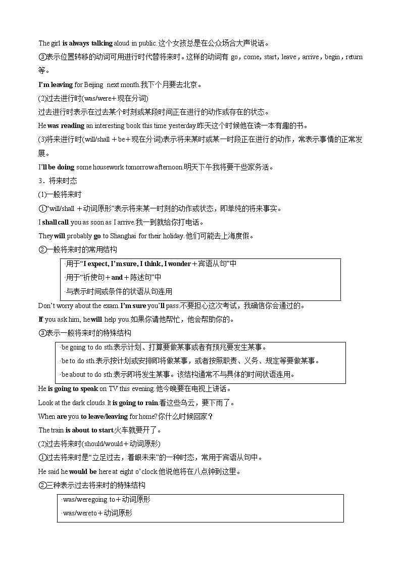 【寒假自学】2023年人教版(2019)高二英语（选择性必修第一--三册）-第16讲 语法过关一（谓语动词及非谓语动词） 寒假精品讲学案03