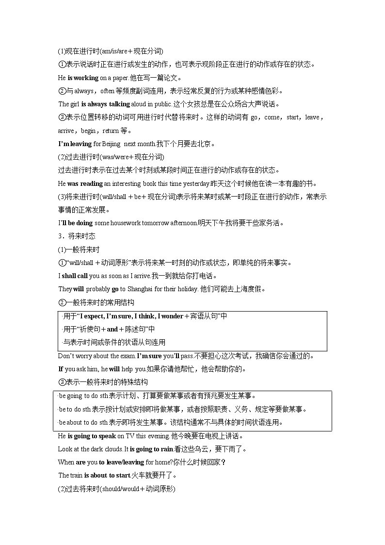 【寒假自学】2023年人教版(2019)高二英语（选择性必修第一--三册）-第16讲 语法过关一（谓语动词及非谓语动词） 寒假精品讲学案03