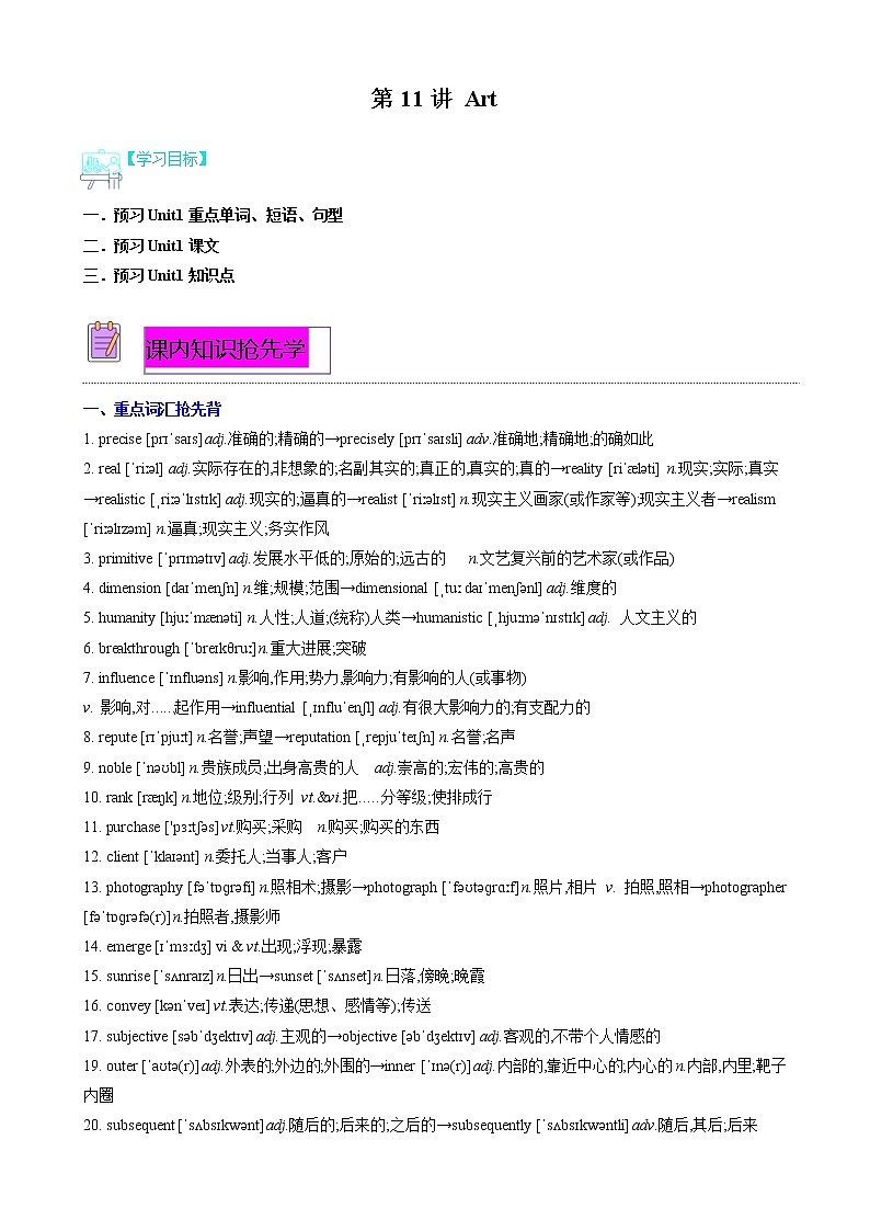 【寒假自学】2023年人教版(2019)高二英语-第11讲 Unit1  Art（解析版）（选择性必修第三册）第1页