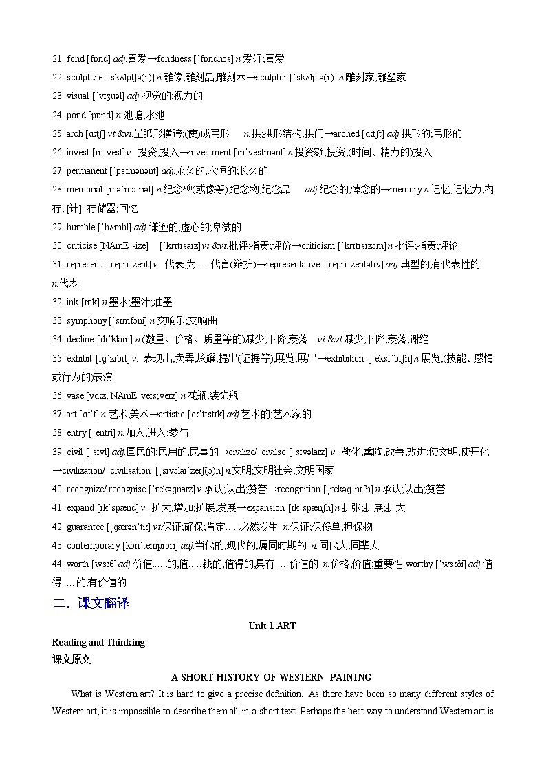 【寒假自学】2023年人教版(2019)高二英语-第11讲 Unit1  Art（解析版）（选择性必修第三册）第2页