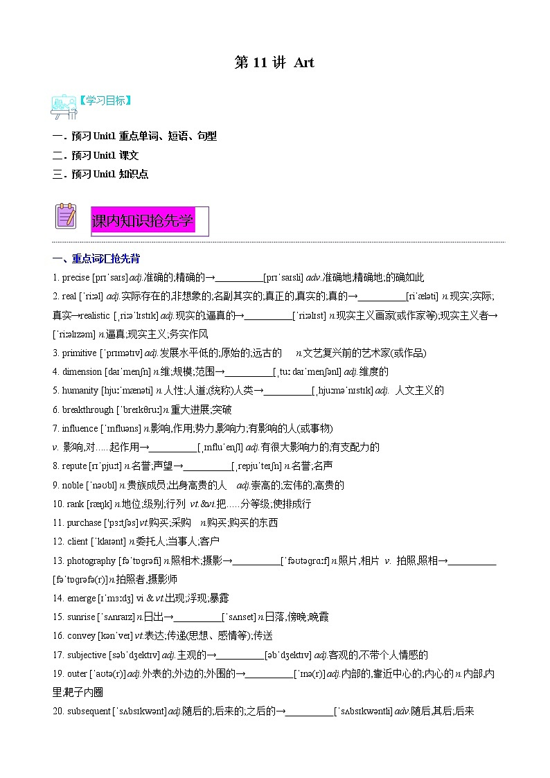 【寒假自学】2023年人教版(2019)高二英语-第11讲 Unit1  Art（原卷版）（选择性必修第三册）第1页