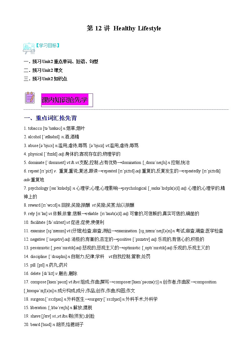 【寒假自学】2023年人教版(2019)高二英语（选择性必修第三册）-第12讲 Unit2  Healthy Lifestyle 寒假精品讲学案01
