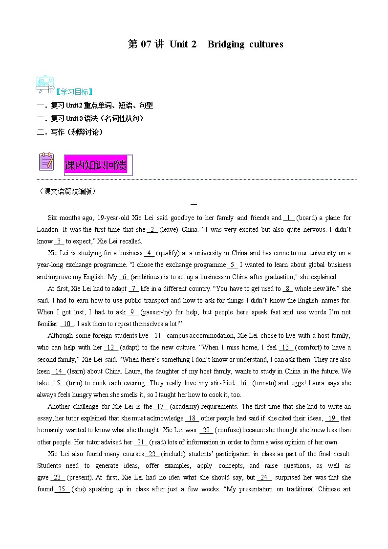 【寒假自学】2023年人教版(2019)高二英语（选择性必修第二册）-第06讲 Unit1  Science and Scientists 寒假精品讲学案01