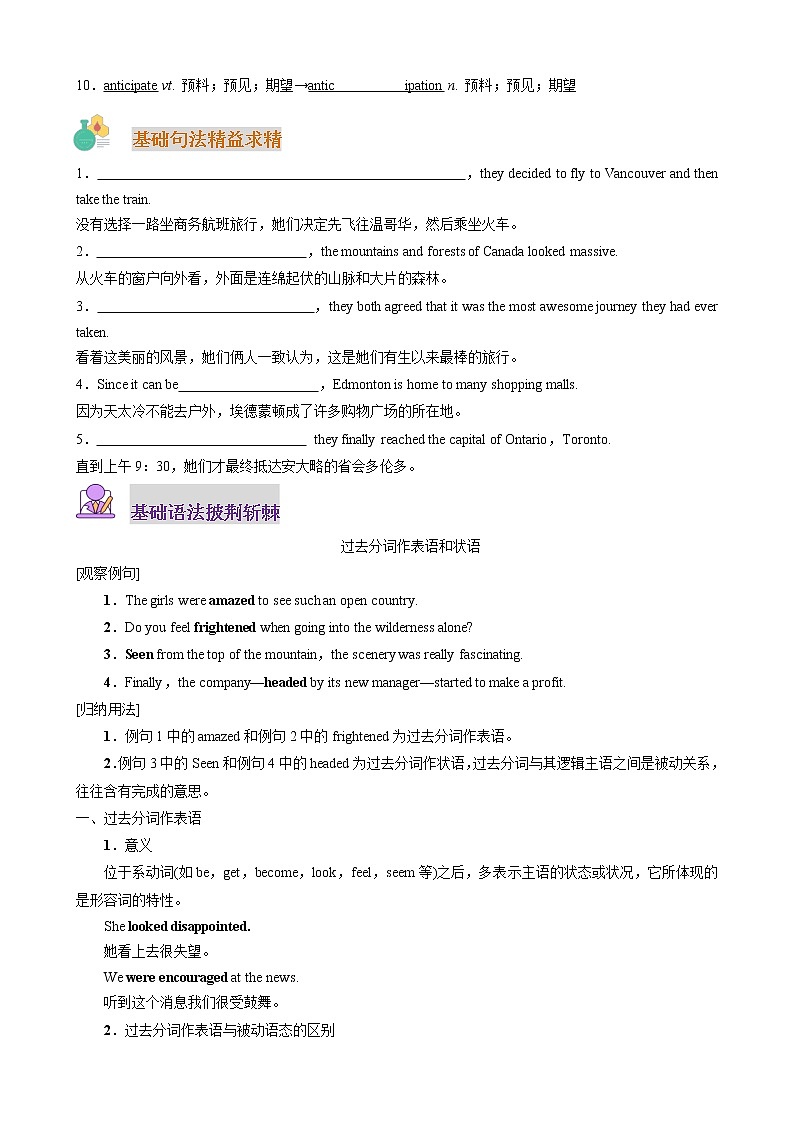 【寒假自学】2023年人教版(2019)高二英语-第09讲 Unit4  Journey Across a Vast Land（原卷版）（选择性必修第二册）第3页