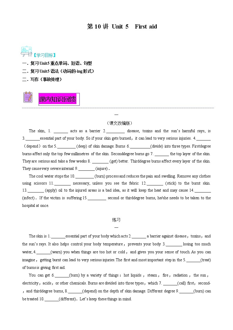 【寒假自学】2023年人教版(2019)高二英语（选择性必修第二册）-第10讲 Unit5  First Aid 寒假精品讲学案01