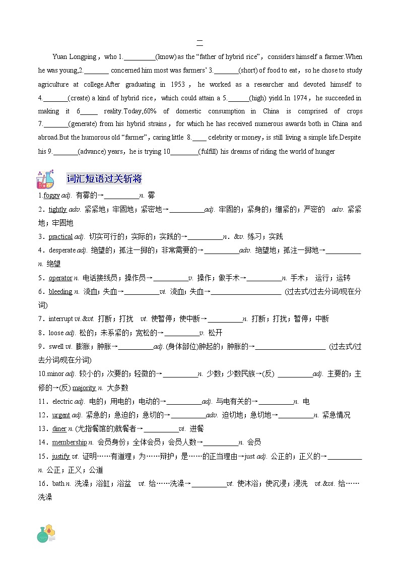 【寒假自学】2023年人教版(2019)高二英语（选择性必修第二册）-第10讲 Unit5  First Aid 寒假精品讲学案02