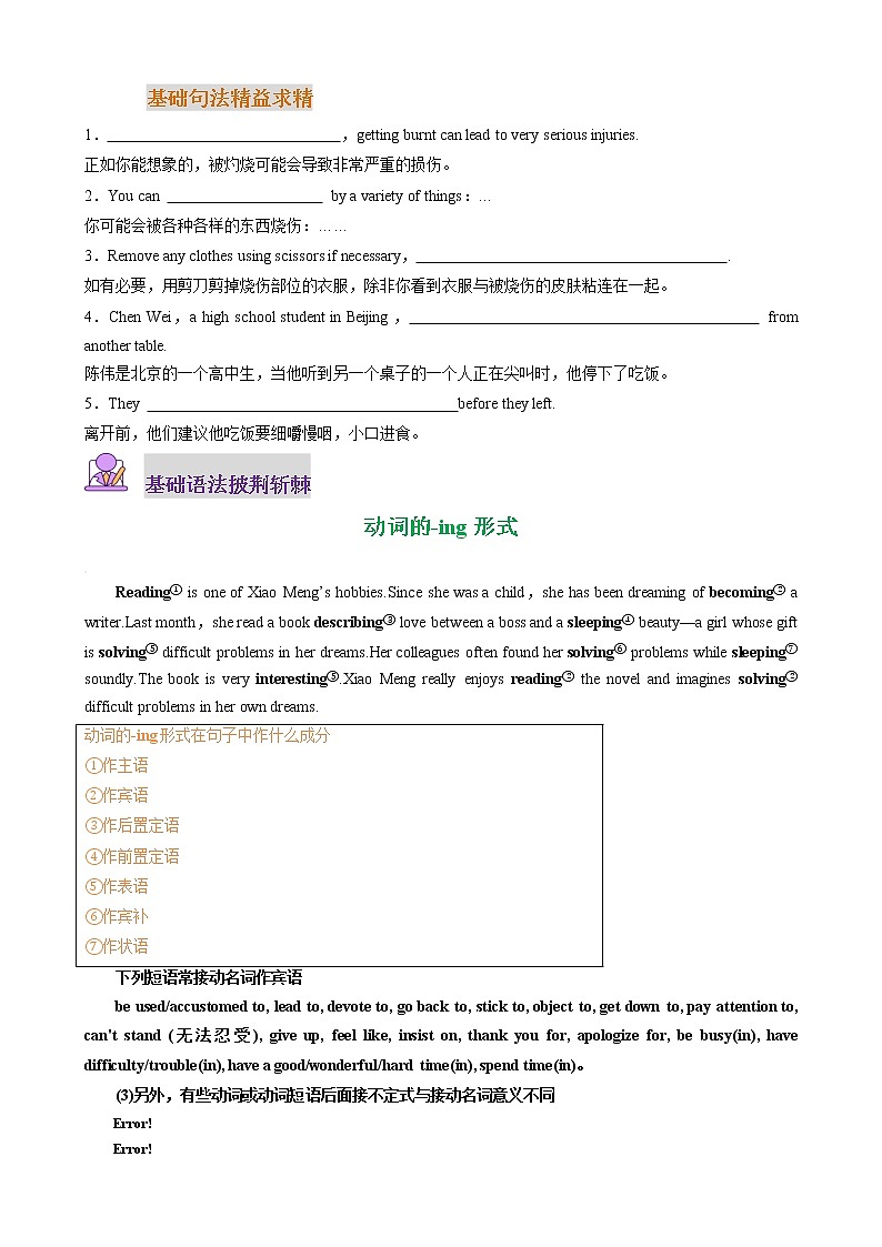 【寒假自学】2023年人教版(2019)高二英语（选择性必修第二册）-第10讲 Unit5  First Aid 寒假精品讲学案03