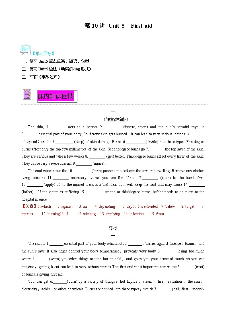 【寒假自学】2023年人教版(2019)高二英语（选择性必修第二册）-第10讲 Unit5  First Aid 寒假精品讲学案01