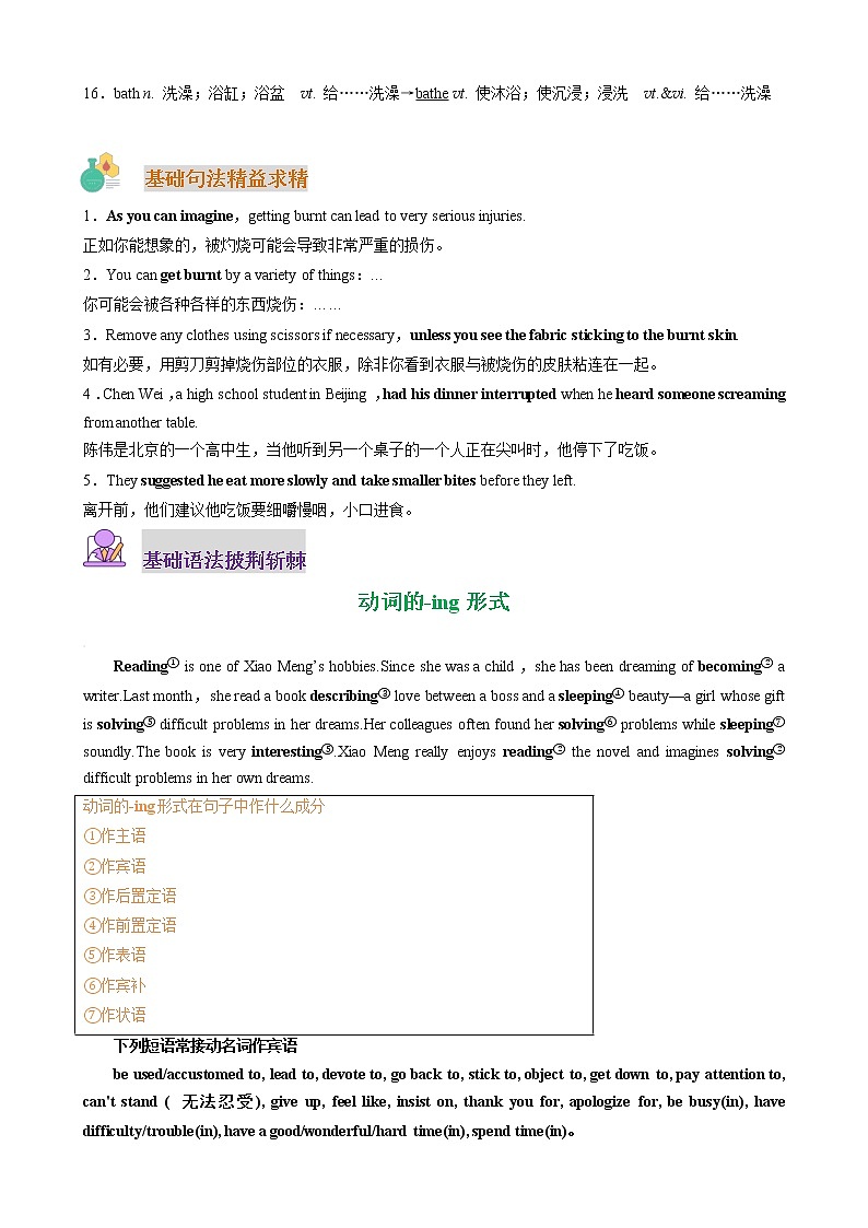 【寒假自学】2023年人教版(2019)高二英语（选择性必修第二册）-第10讲 Unit5  First Aid 寒假精品讲学案03