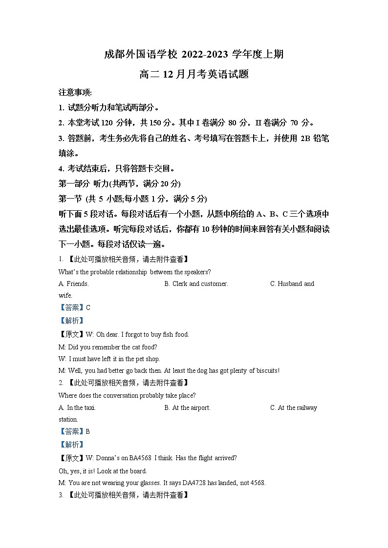 四川省成都外国语学校2022-2023学年高二英语上学期12月月考试题（Word版附解析）(不含听力音频））01