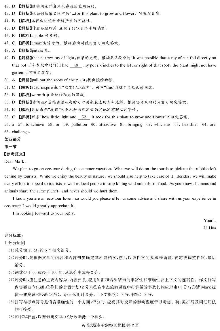 2023长沙长郡中学高三上学期月考（四）英语试卷含答案听力音频02