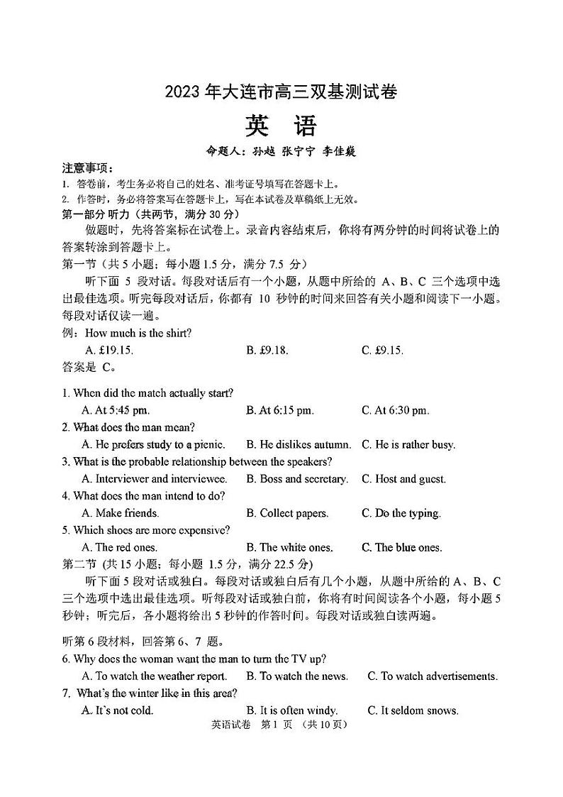 2023大连高三上学期12月期末英语PDF版无答案第1页