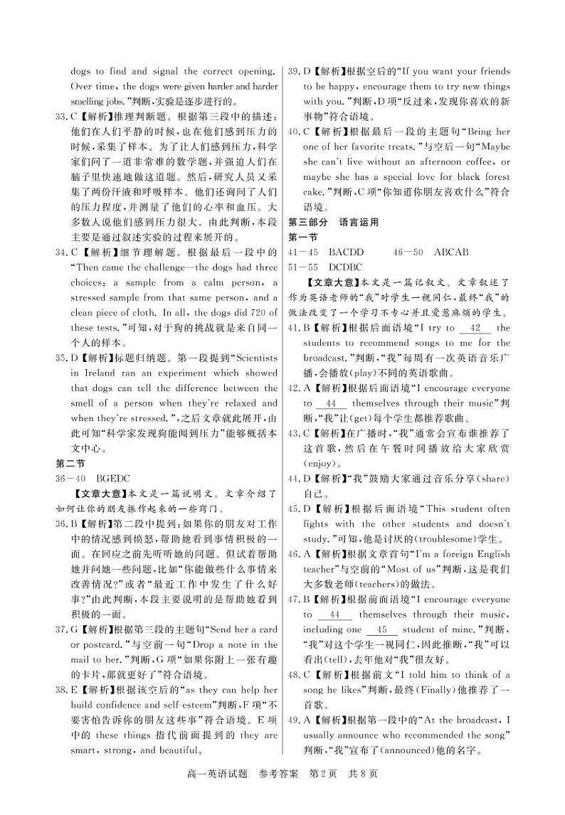 湖北省荆州市八县市2022-2023学年高一上学期期末联考英语试题答案第2页