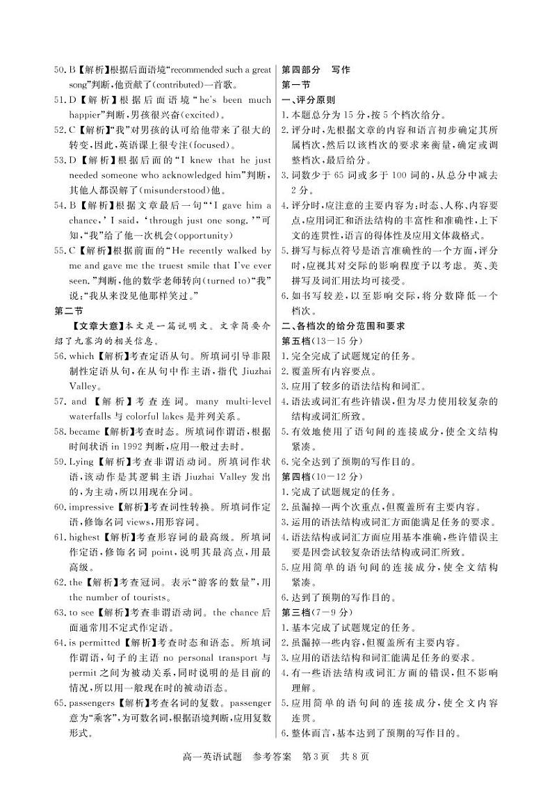 湖北省荆州市八县市2022-2023学年高一上学期期末联考英语试题答案第3页