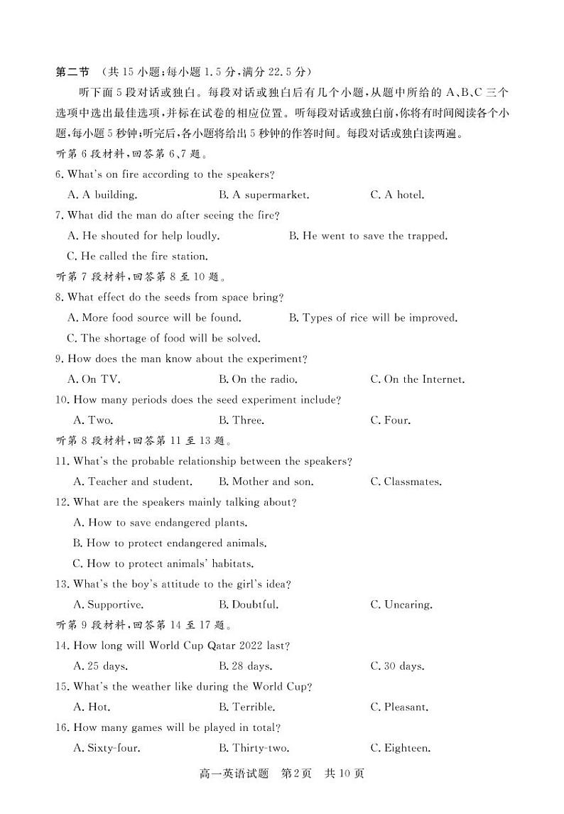 湖北省荆州市八县市2022-2023学年高一上学期期末联考英语试题第2页
