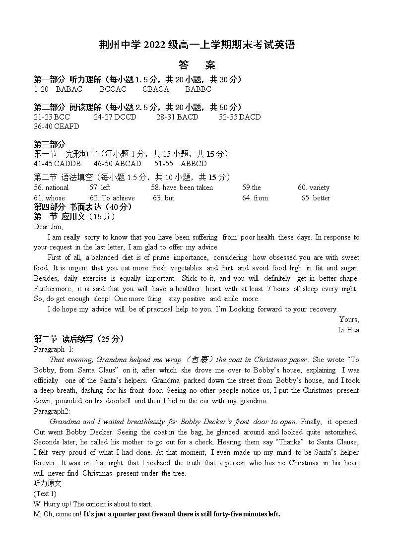 2023荆州中学高一上学期期末考试英语试题含答案、听力01