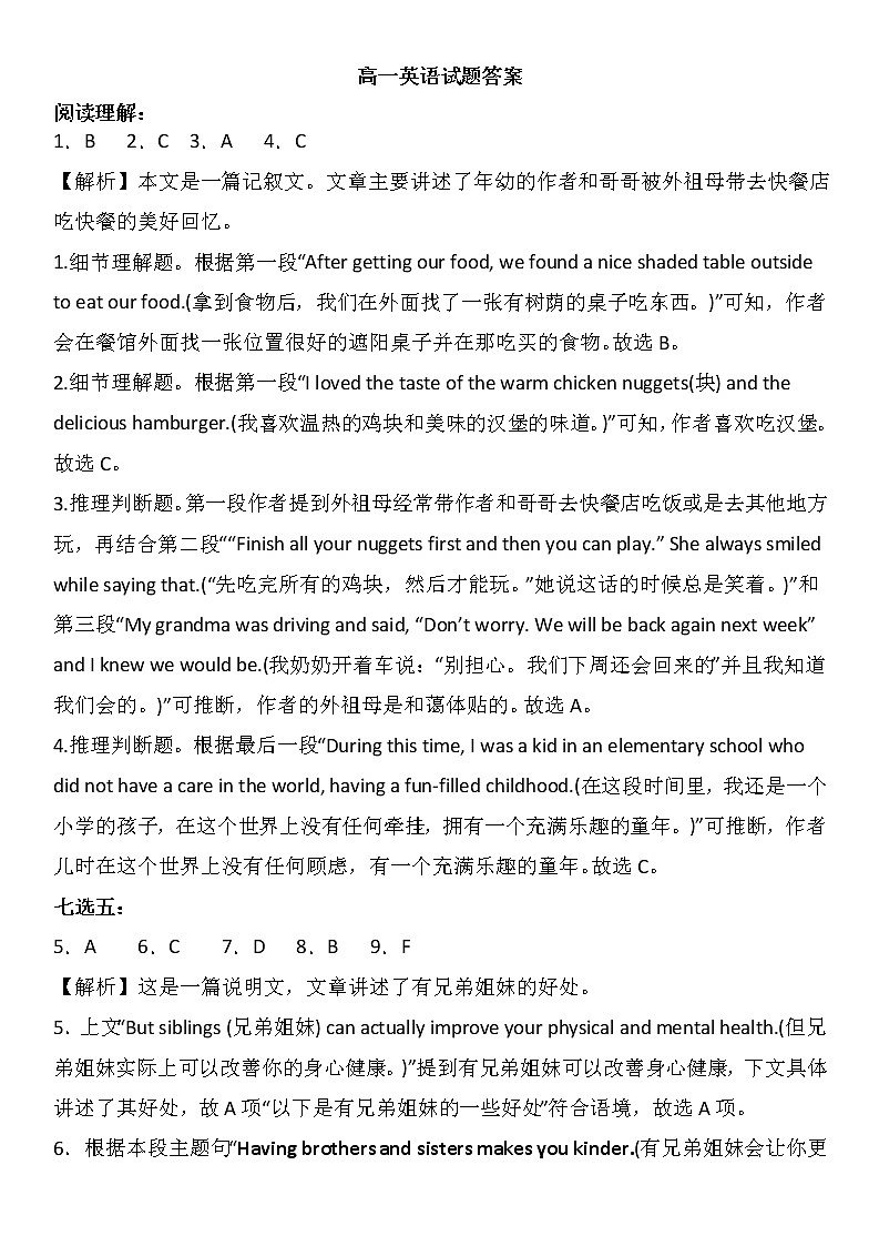 高一英语答案含解析第1页