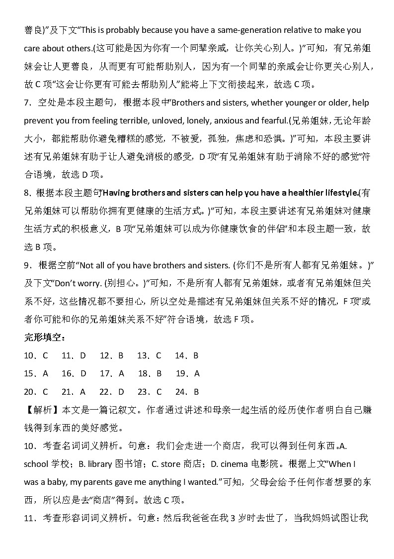 高一英语答案含解析第2页