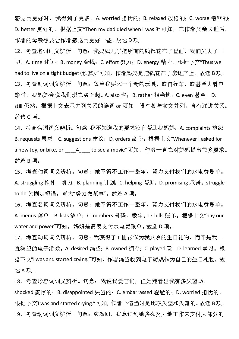 高一英语答案含解析第3页