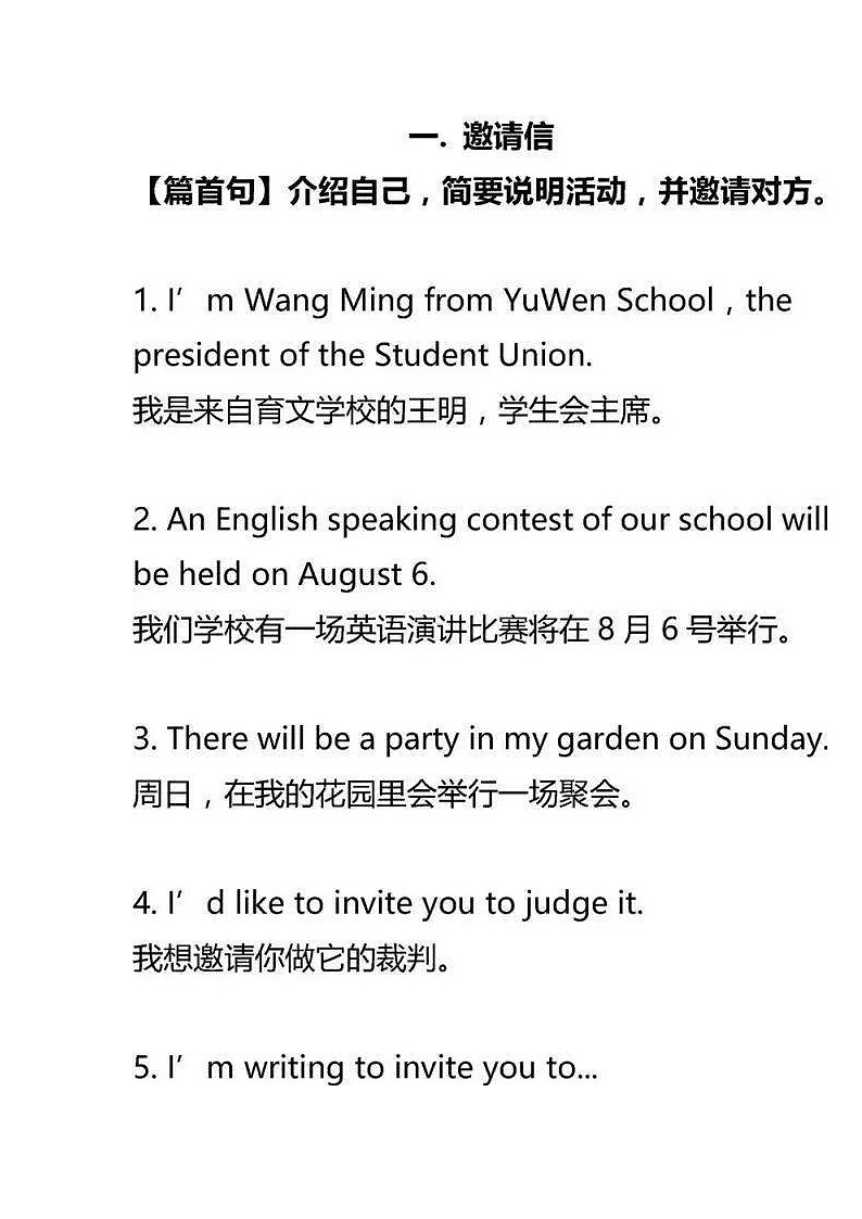 高考作文冲刺：高中英语书面表达所有体裁模板大汇总第1页